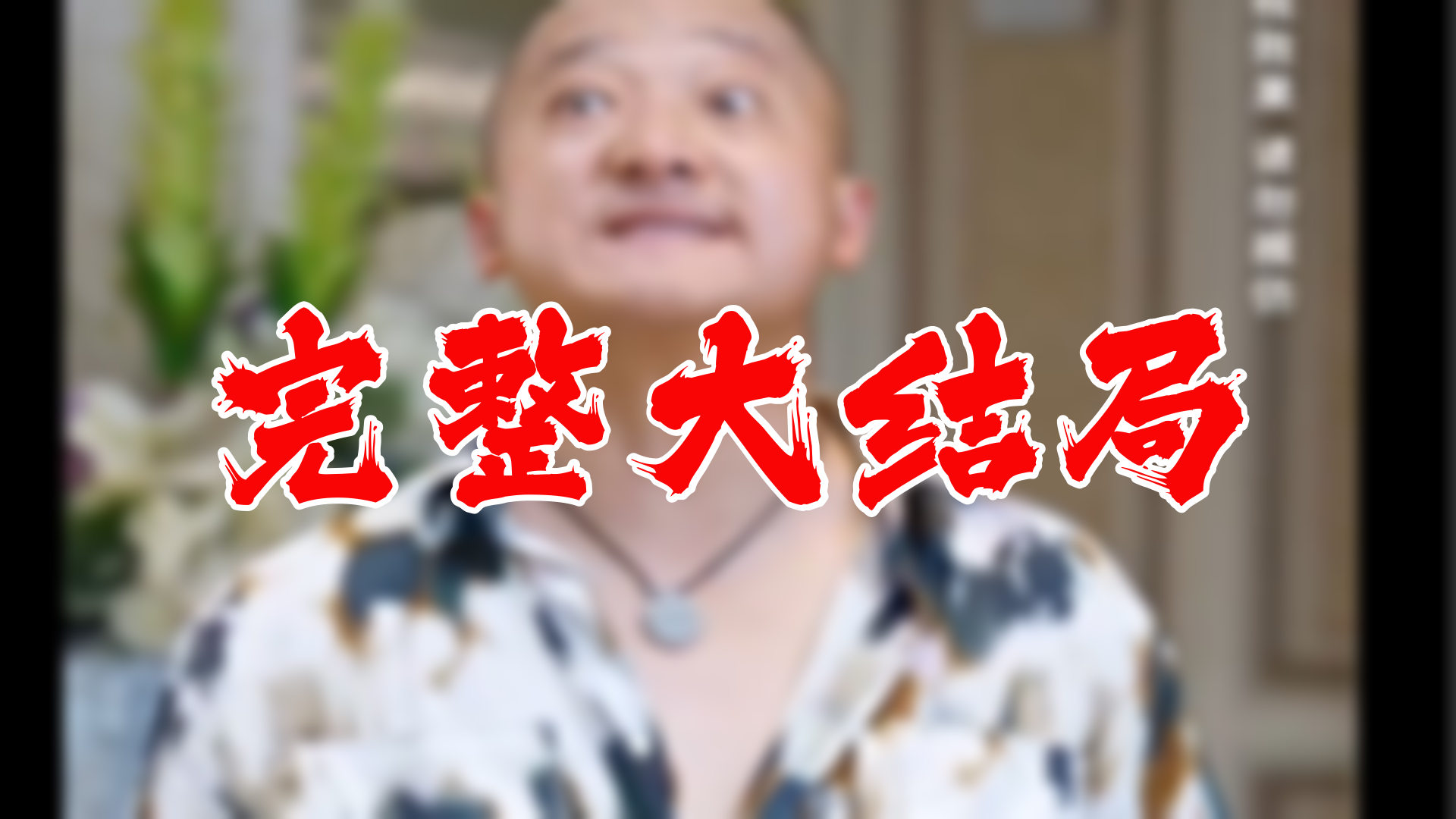 【全】龙王戒 大结局 118集哔哩哔哩bilibili