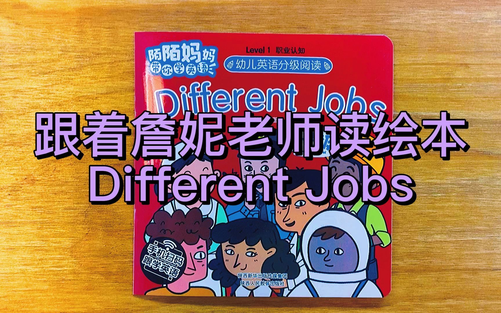 [图]Different Jobs 职业认知