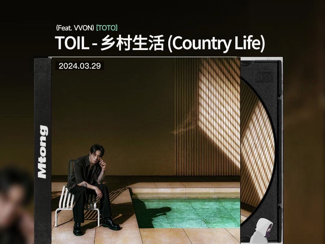 [中字] TOIL  乡村生活 (Country Life) (Feat. VVON)哔哩哔哩bilibili