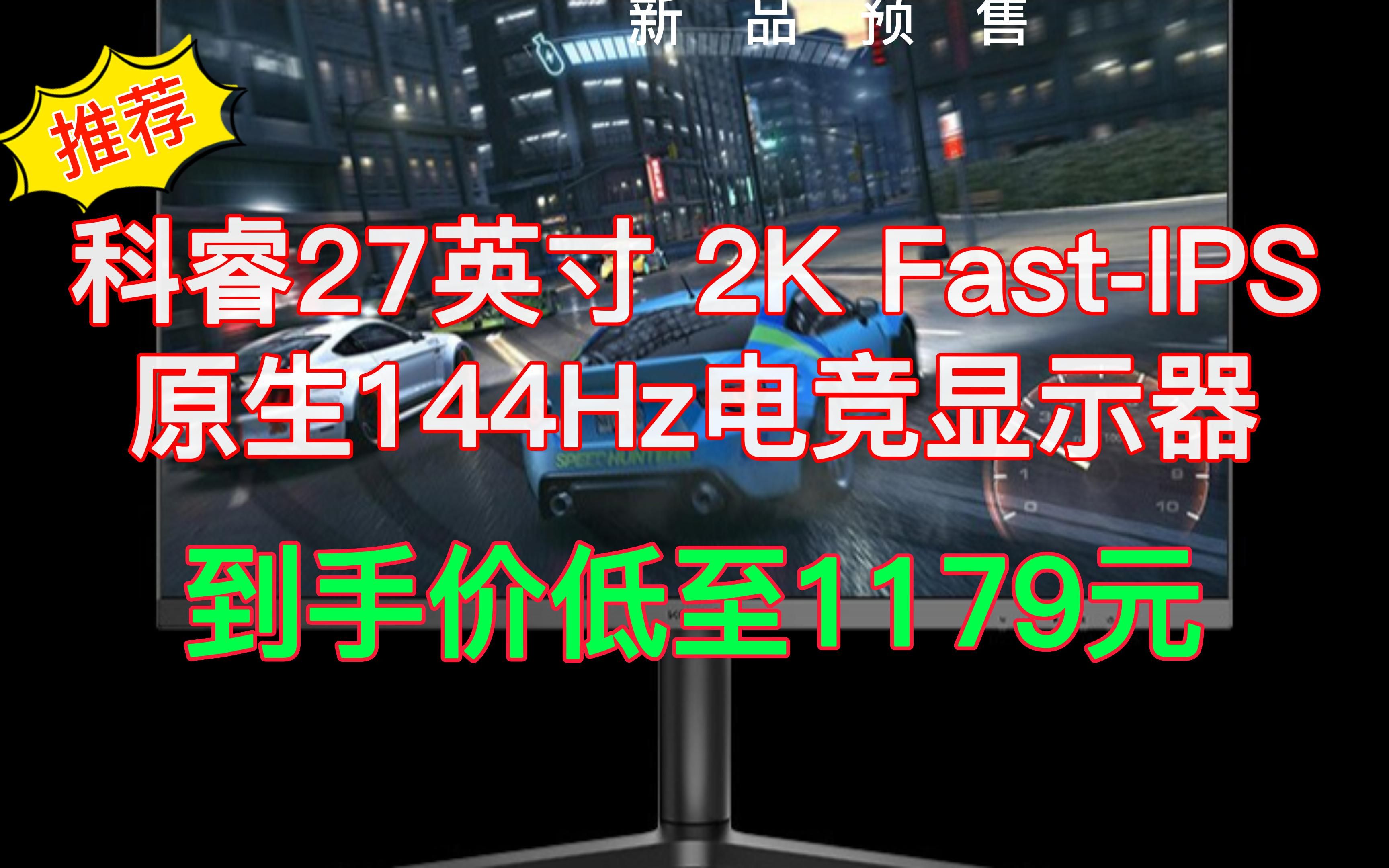 科睿27英寸 2K FastIPS 原生144Hz GTG1ms GSync兼容 旋转升降小金刚 游戏电竞显示器 27E1Q哔哩哔哩bilibili