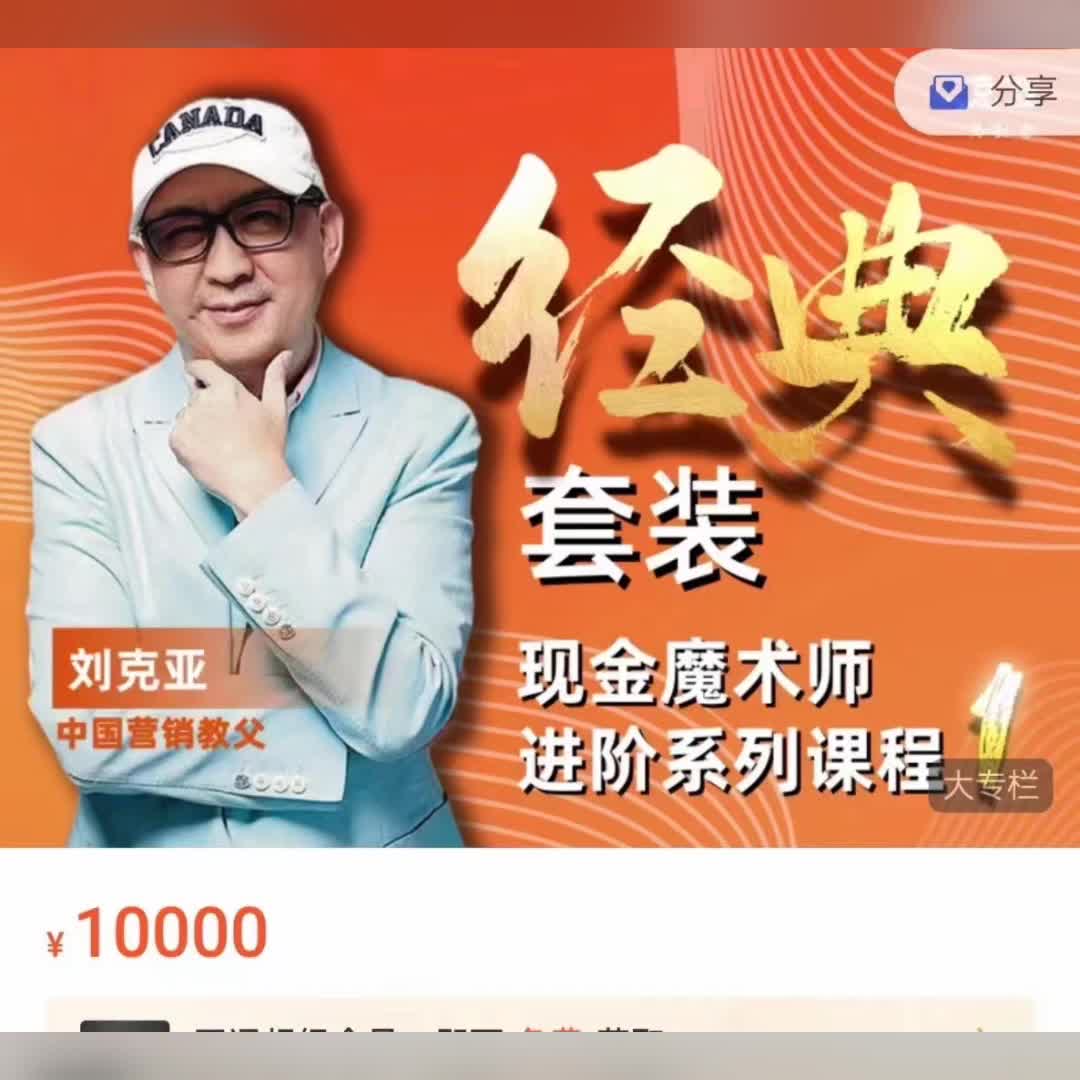 刘克亚营销课程6套合集《现金魔术师-经典套装》