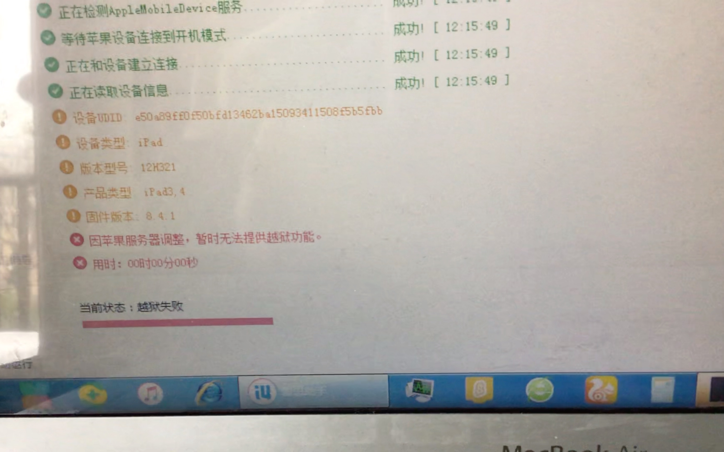 爱思助手无法越狱怎么办,up主手把手教你如何解决