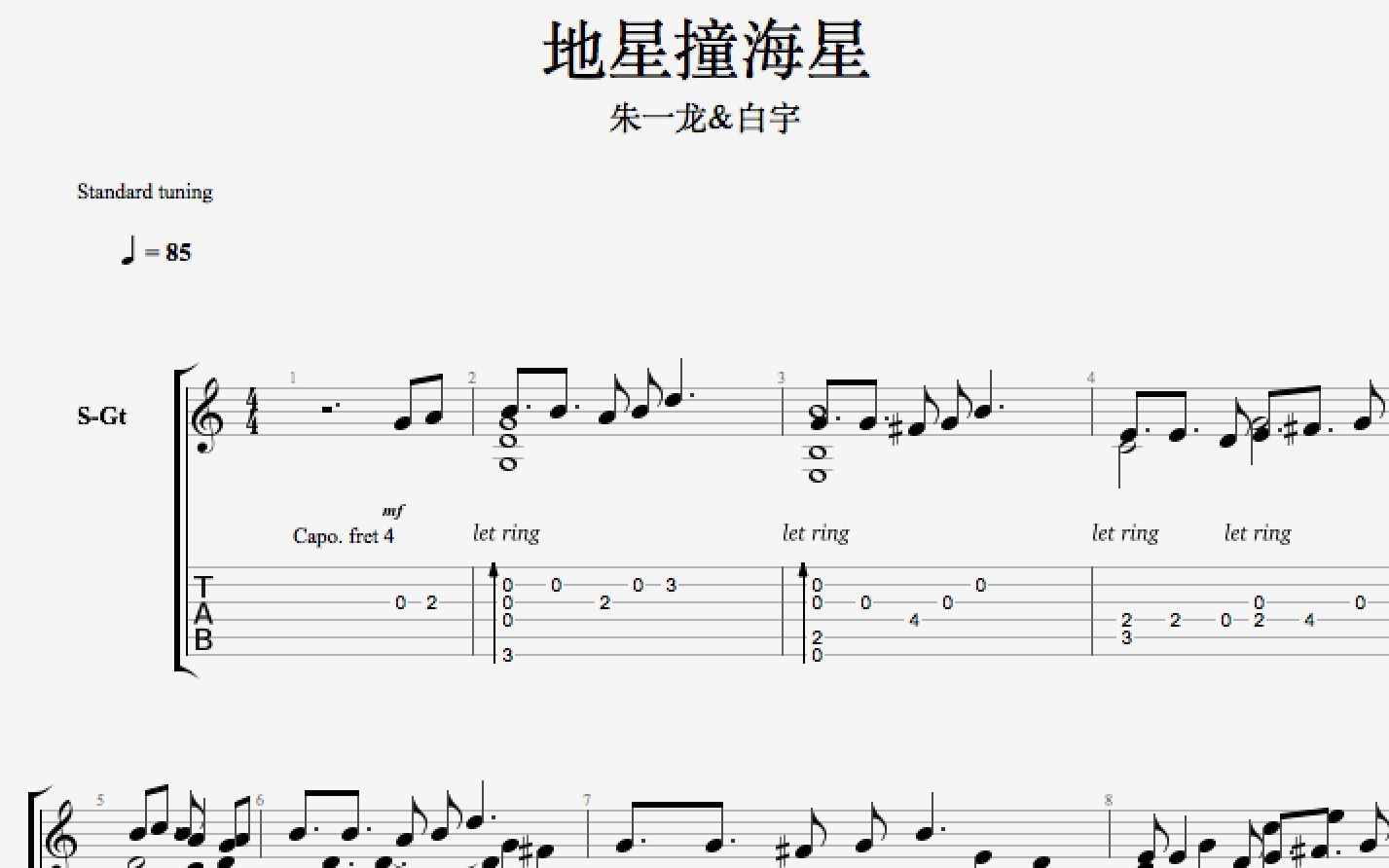 朱一龙白宇地星撞海星clozzz吉他指弹谱附谱
