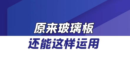 房间光线暗怎么补救?这个玻璃砖真的拯救了一切.哔哩哔哩bilibili