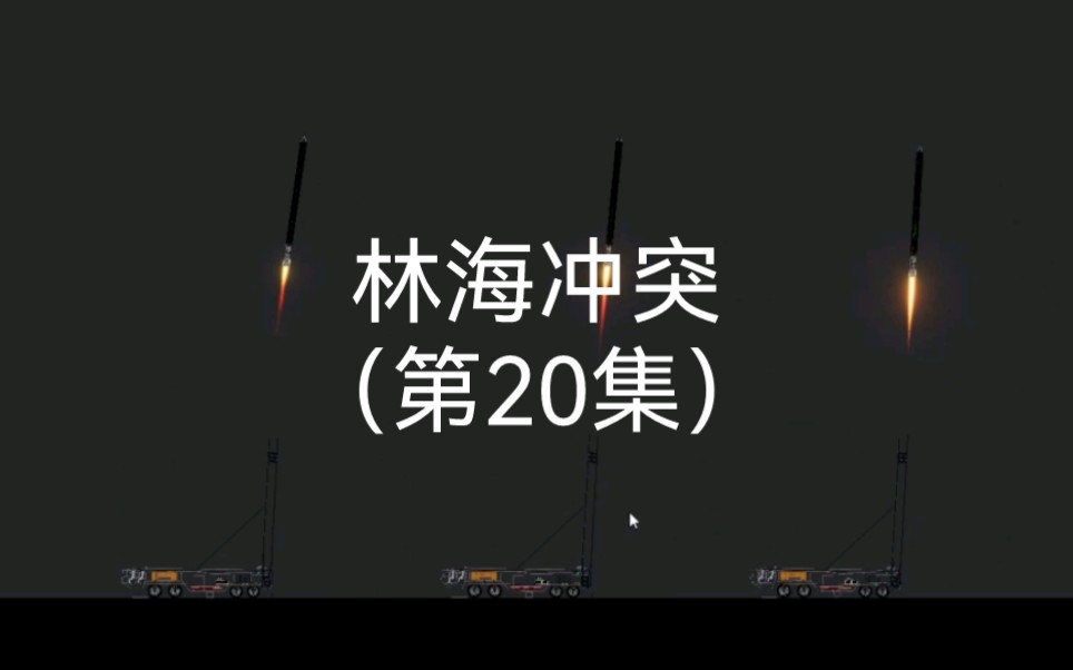 [图]第20集，海陆空！