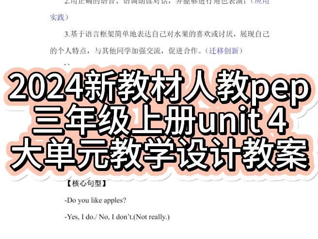 小学英语人教pep三年级上册2024年新教材第四单元unit 4 plants around us 新课标大单元整体教学设计教案.哔哩哔哩bilibili