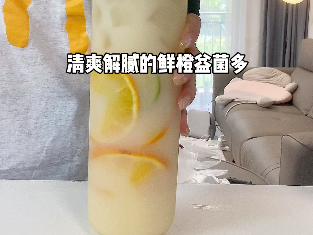 清爽可口的鲜橙益菌多!这一杯太绝啦~哔哩哔哩bilibili