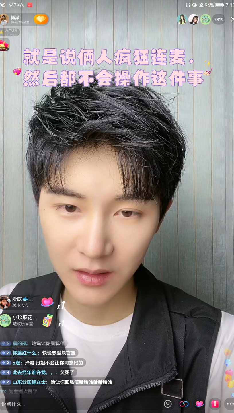 杨泽胡丹丹2022413莲藕夫妇抖音直播