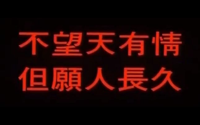 [图]爱人同志-抒情版