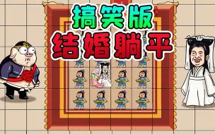 Video herunterladen: 猪八戒是猎梦者？见到新娘后，他后悔了