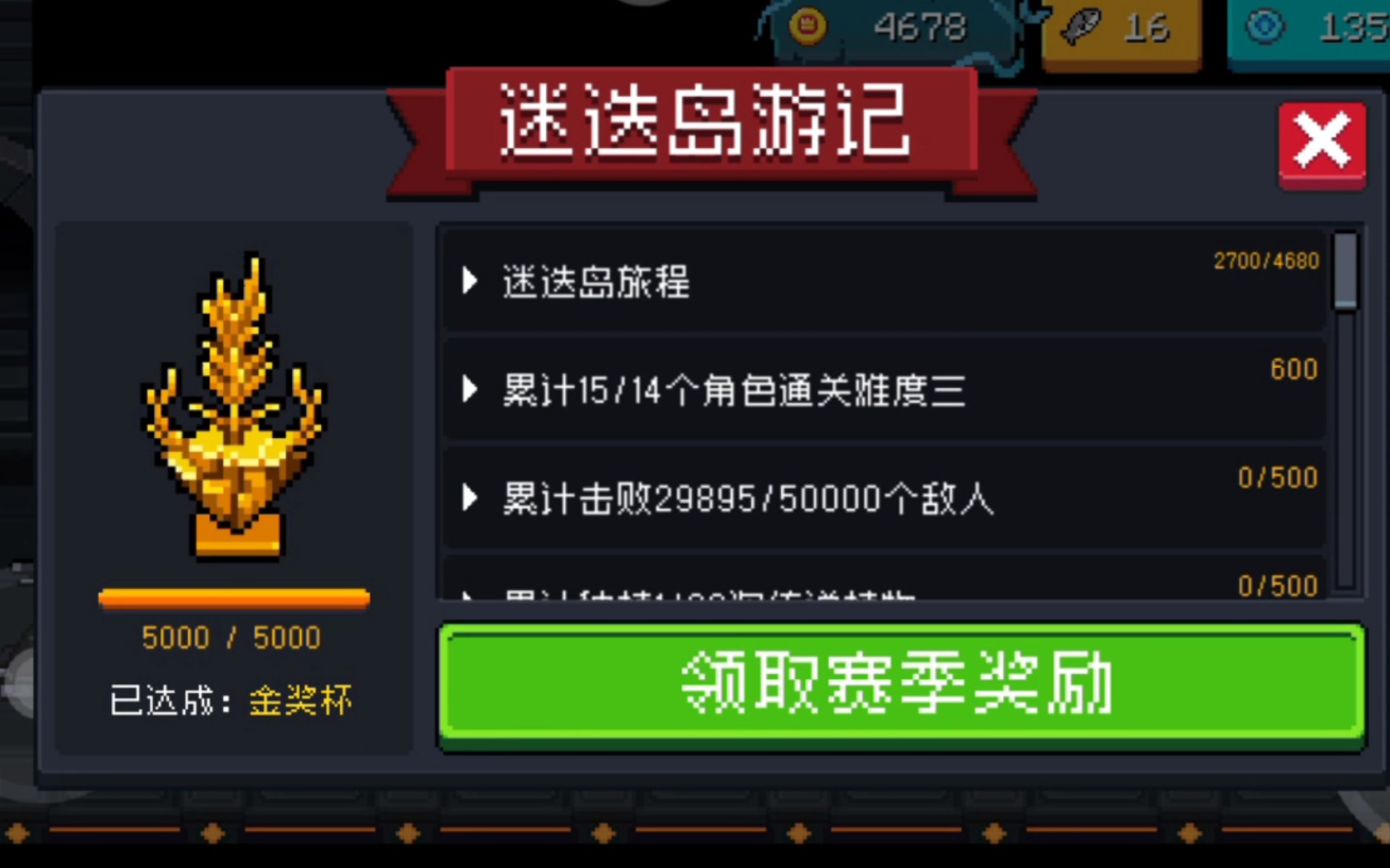 【元气骑士】迷迭岛赛季金杯