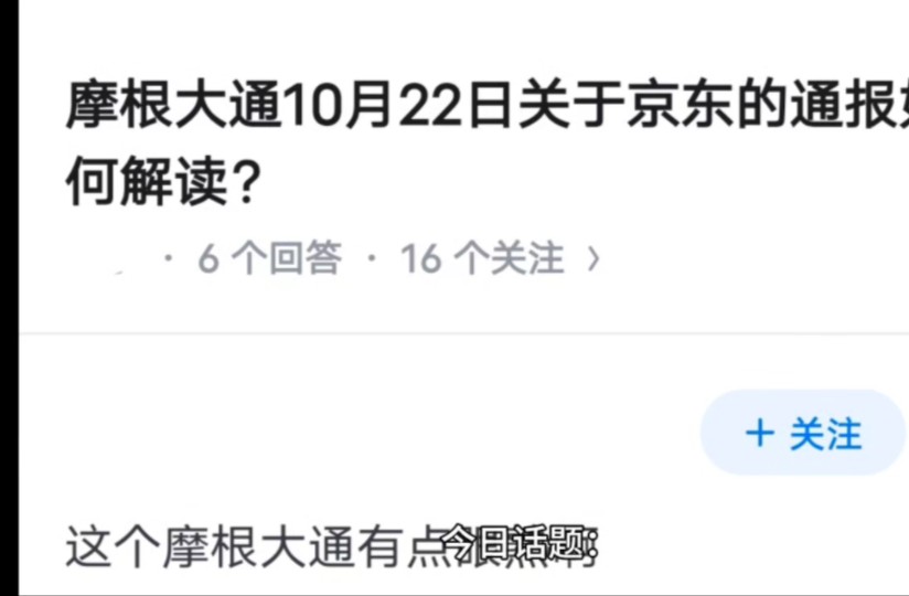 摩根大通10月22日关于京东的通报如何解读?哔哩哔哩bilibili