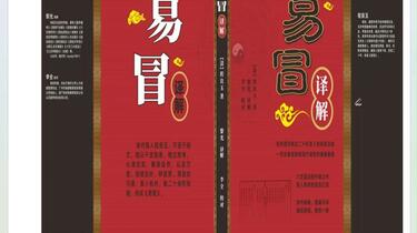 六爻】《易冒译解》01解读/黎光甲辰新书，360年前的主卦用神法先驱之作