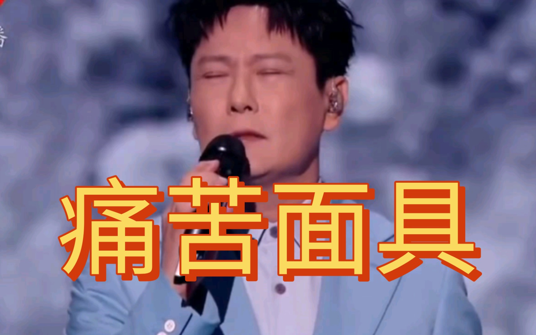 东方卫视你别太funny,嚯嚯张信哲唱悬溺干嘛呀