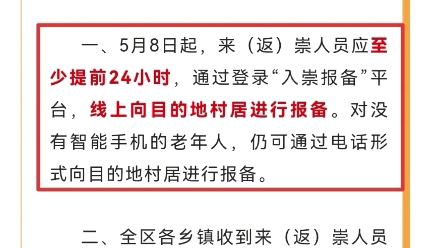 重磅上海目前崇明地区可以进去和进出,需要线上申请哔哩哔哩bilibili