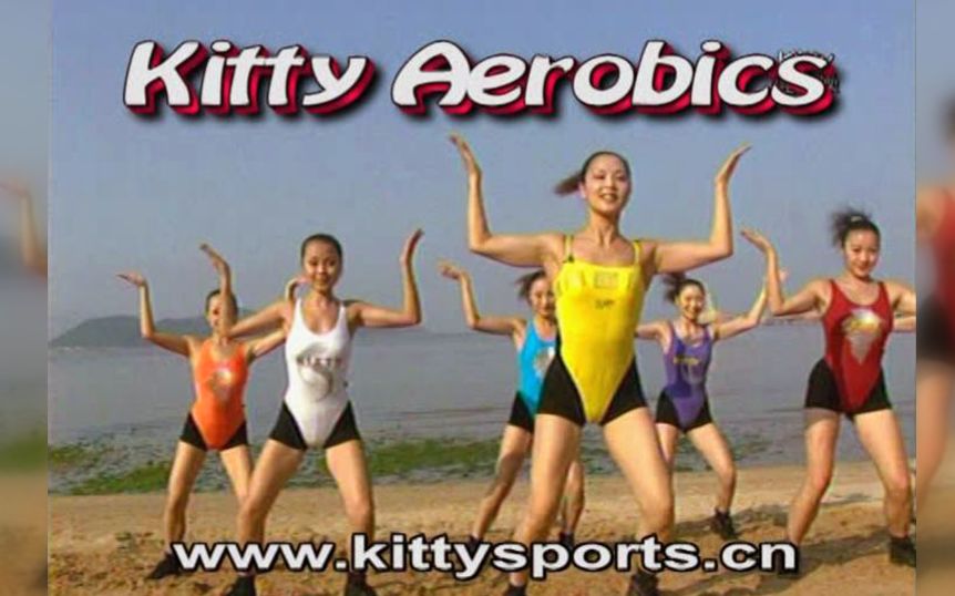 [图]【Kitty'S-Aerobics】kitty早期新人健身操重排序合集（高清画质版）