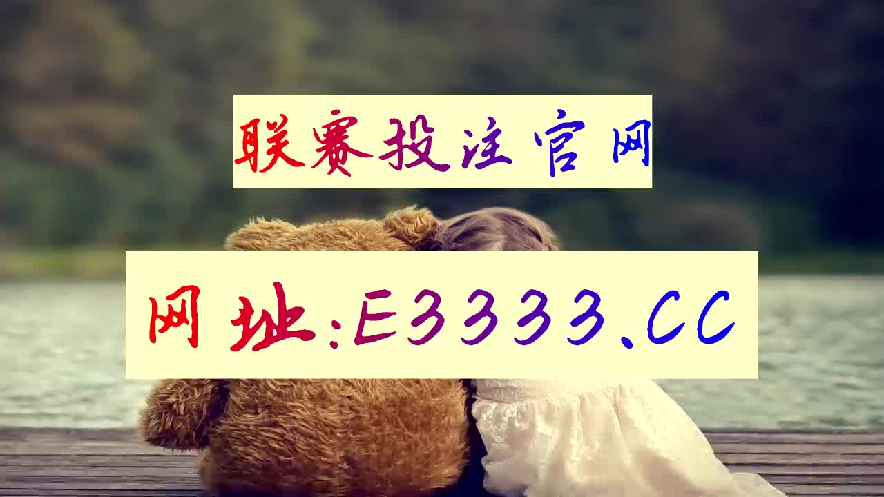 3分钟了解澳客竞彩网