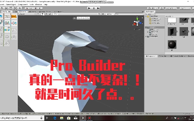 unity3D建模白天鹅哔哩哔哩bilibili