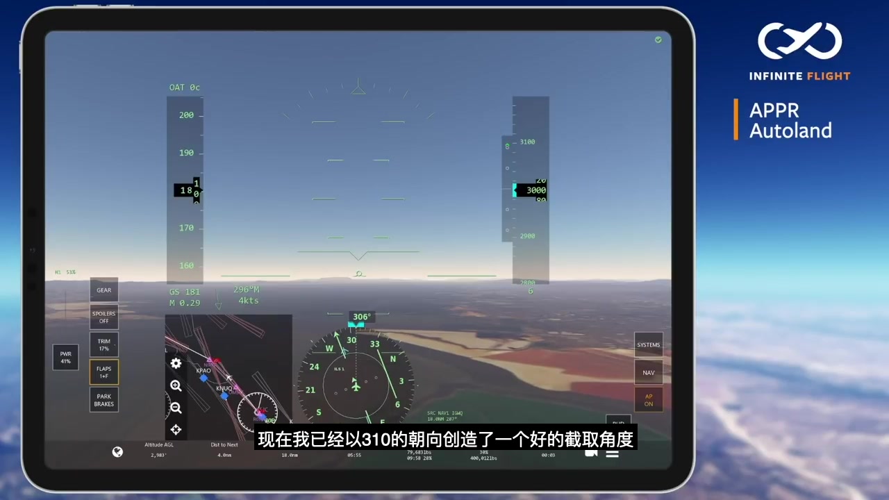 [图]【Infinite Flight】自动降落（APPR）官方教程中文翻译