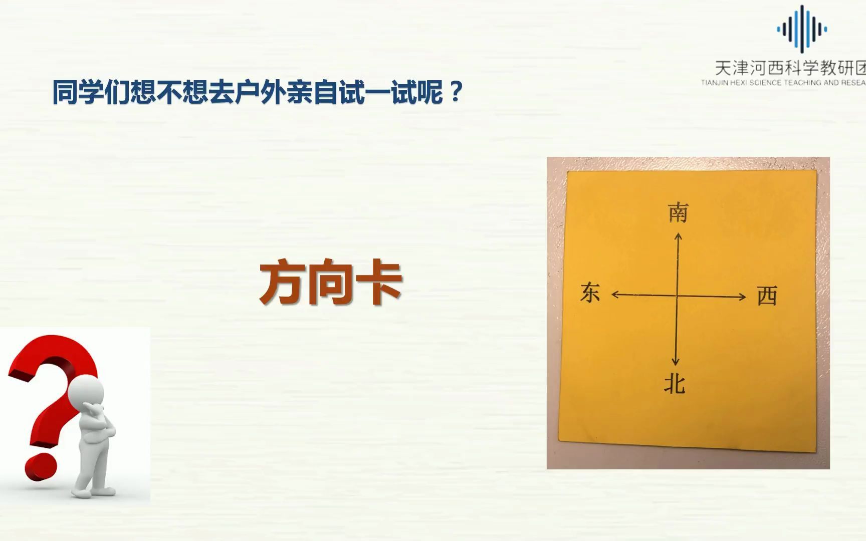 [图]9.13二年级科学P2微课：《太阳的位置和方向》