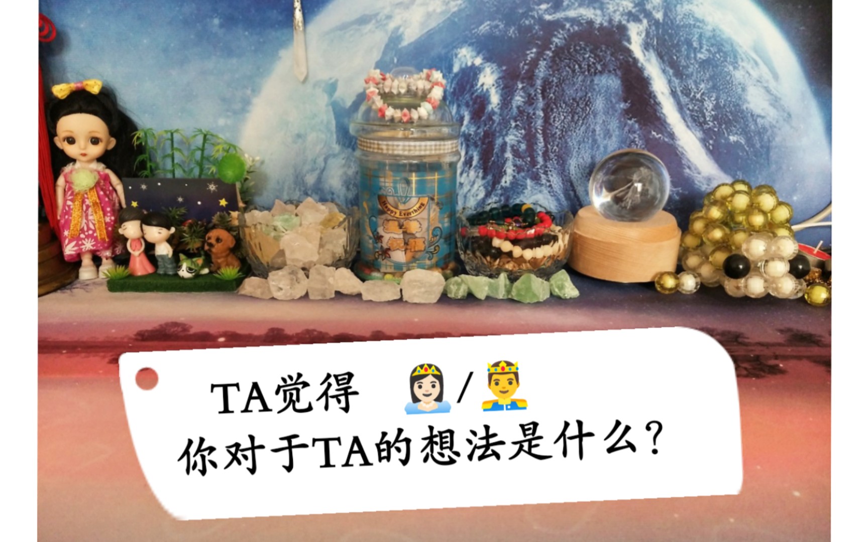 [拾玖]TA觉得,你对于TA的想法是什么?哔哩哔哩bilibili