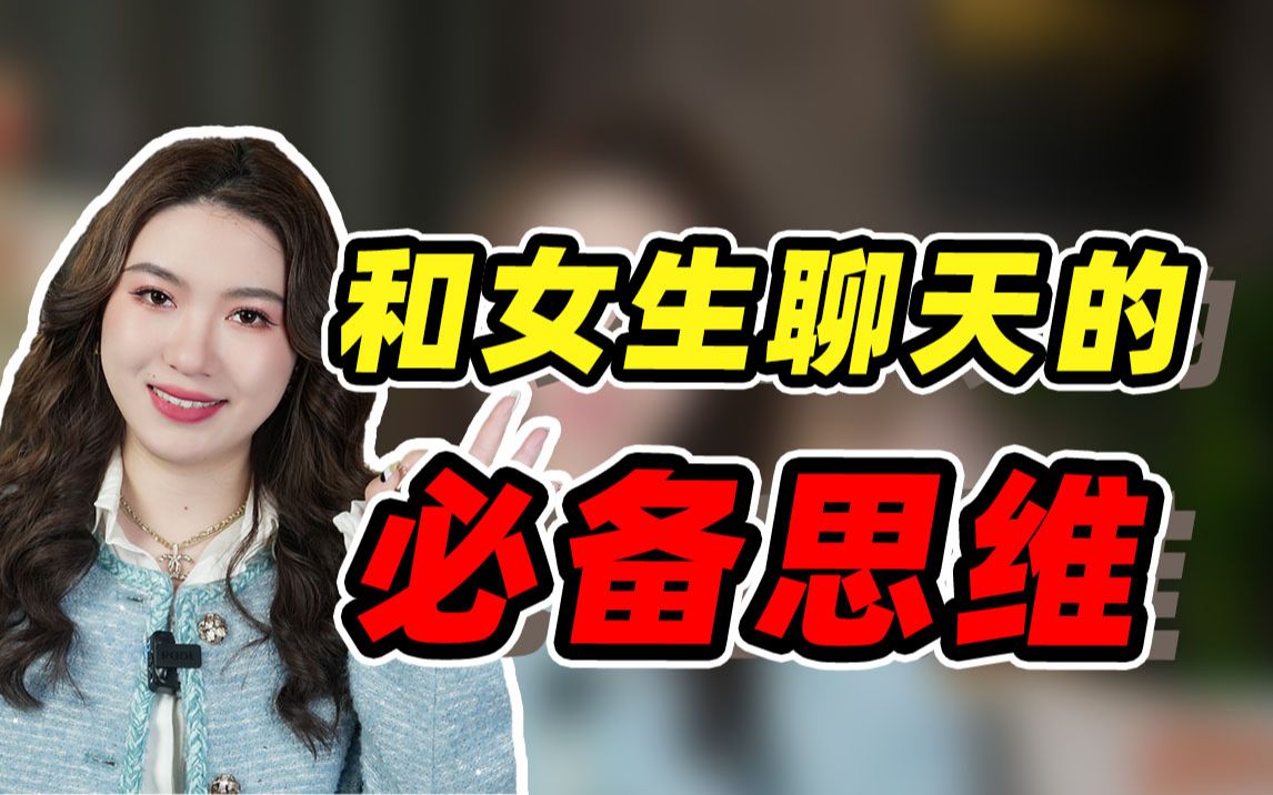 不想和女生尬聊?改變聊天思維,讓她和你越聊越親密