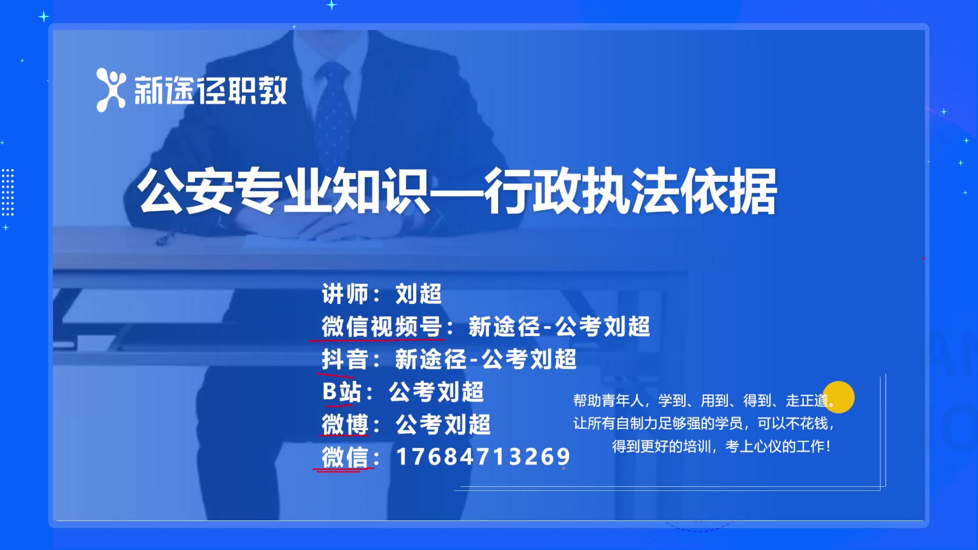 [图]2022年公安专业知识——行政执法依据【三】