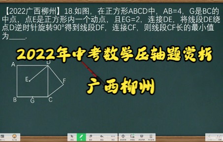 2022年广西柳州市中考数学卷第18题(填空压轴)赏析哔哩哔哩bilibili