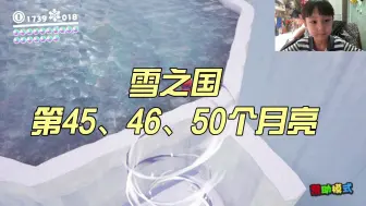 Download Video: 【马里奥奥德赛】雪之国第45、46、50个力量之月，乐爷的马里奥世界。