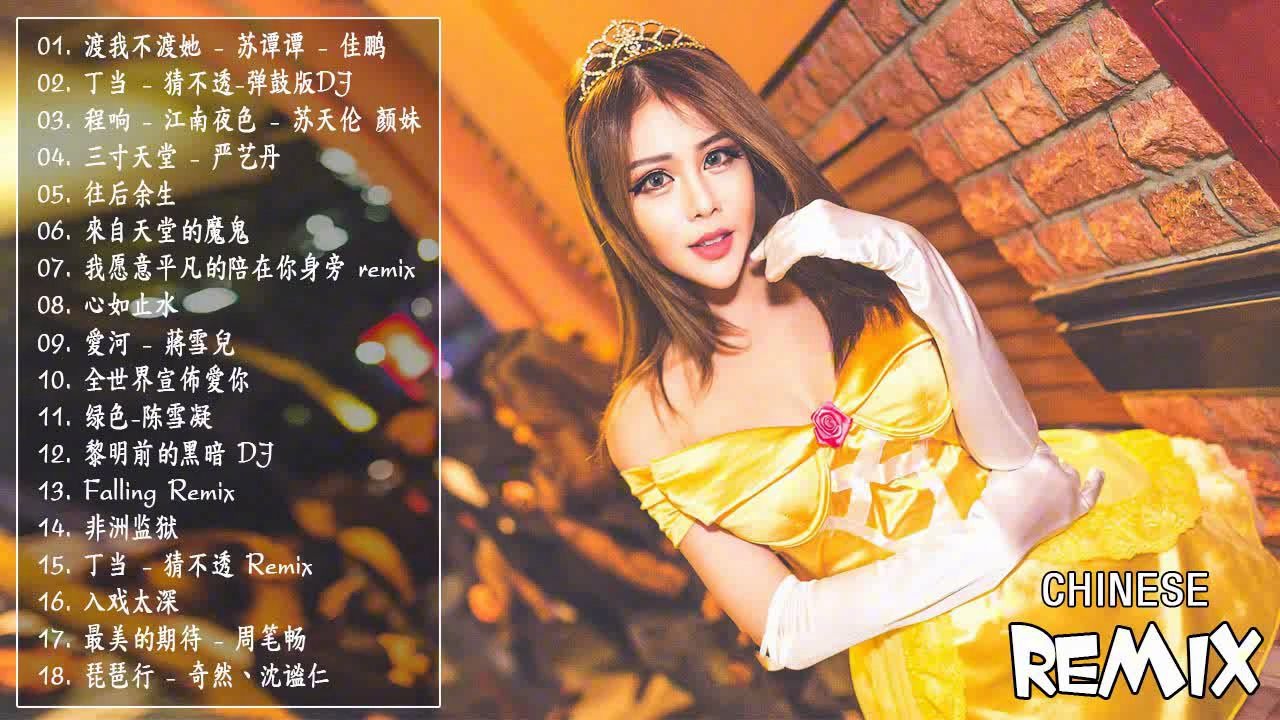 2019中文DJ舞曲,好听的中文慢摇舞曲合集哔哩哔哩bilibili