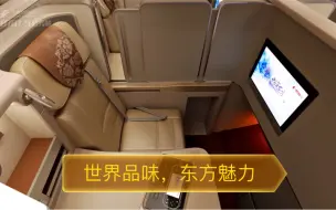 Télécharger la video: 东航B787-9公务舱动画介绍