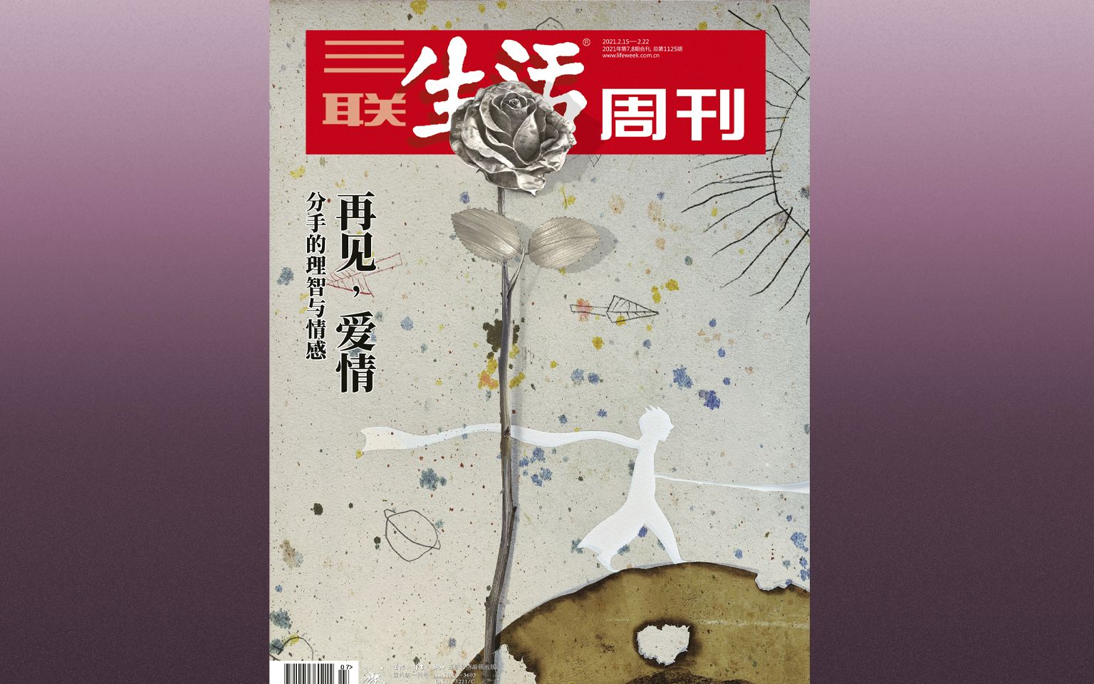 2021年三联生活周刊 第7,8期合刊 再见,爱情哔哩哔哩bilibili