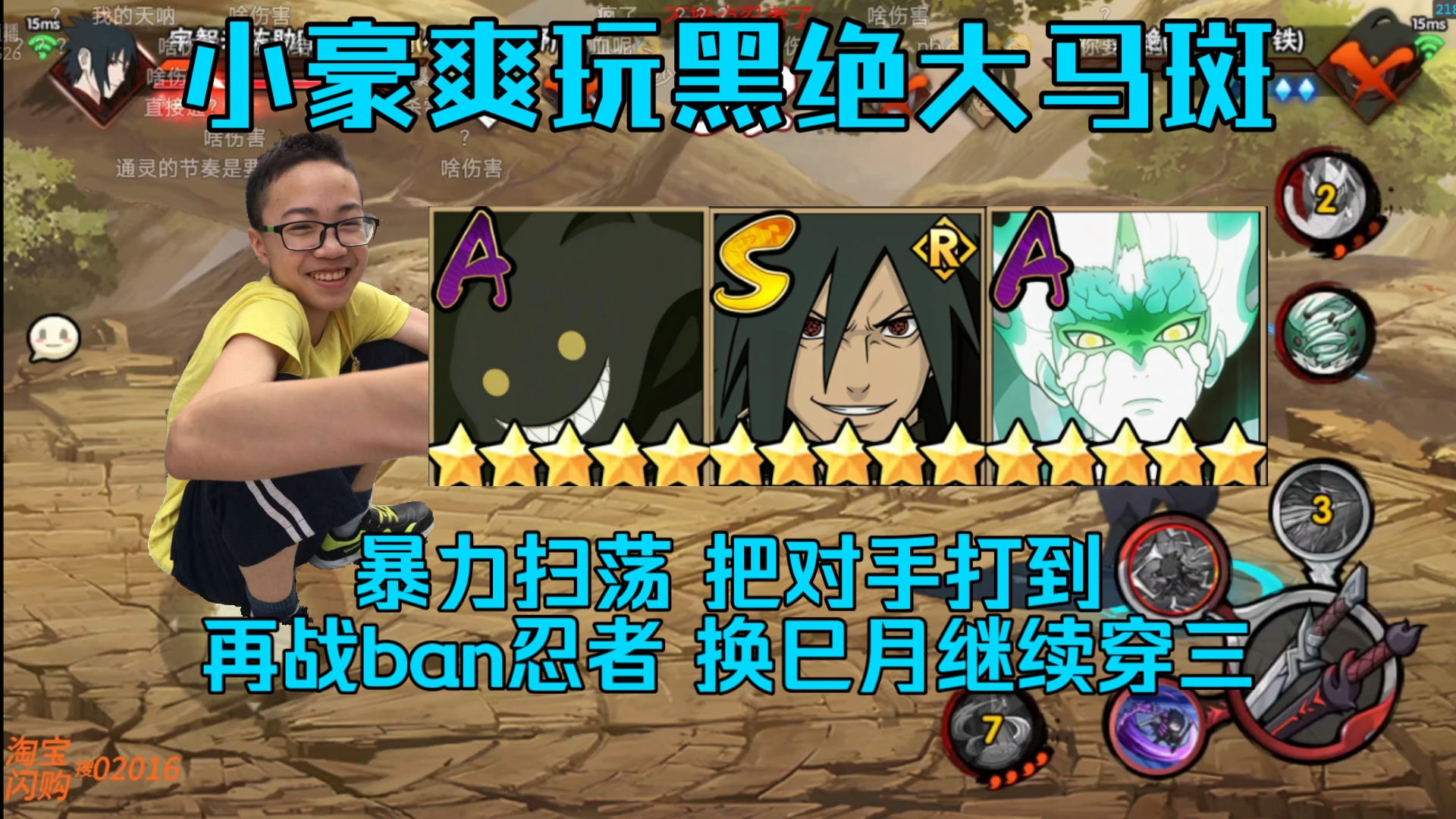 最阳的一集 小豪爽玩黑绝大马斑,暴力扫荡 把对手打到再战ban忍者,换上巳月继续穿三 这版本阳间是ban不完的!-依托死二-Shi1Tuo ...