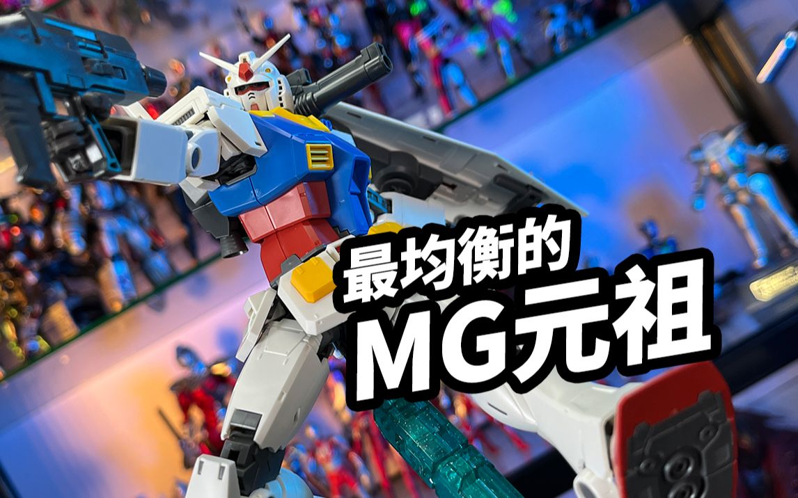 【模玩浅谈:MG GTO元祖】他不一定是最值得入手的MG元祖,但是很适合新人入手哔哩哔哩bilibili