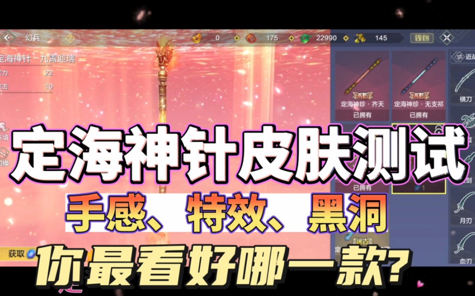 妄想山海定海神针那款皮肤手感最好?
