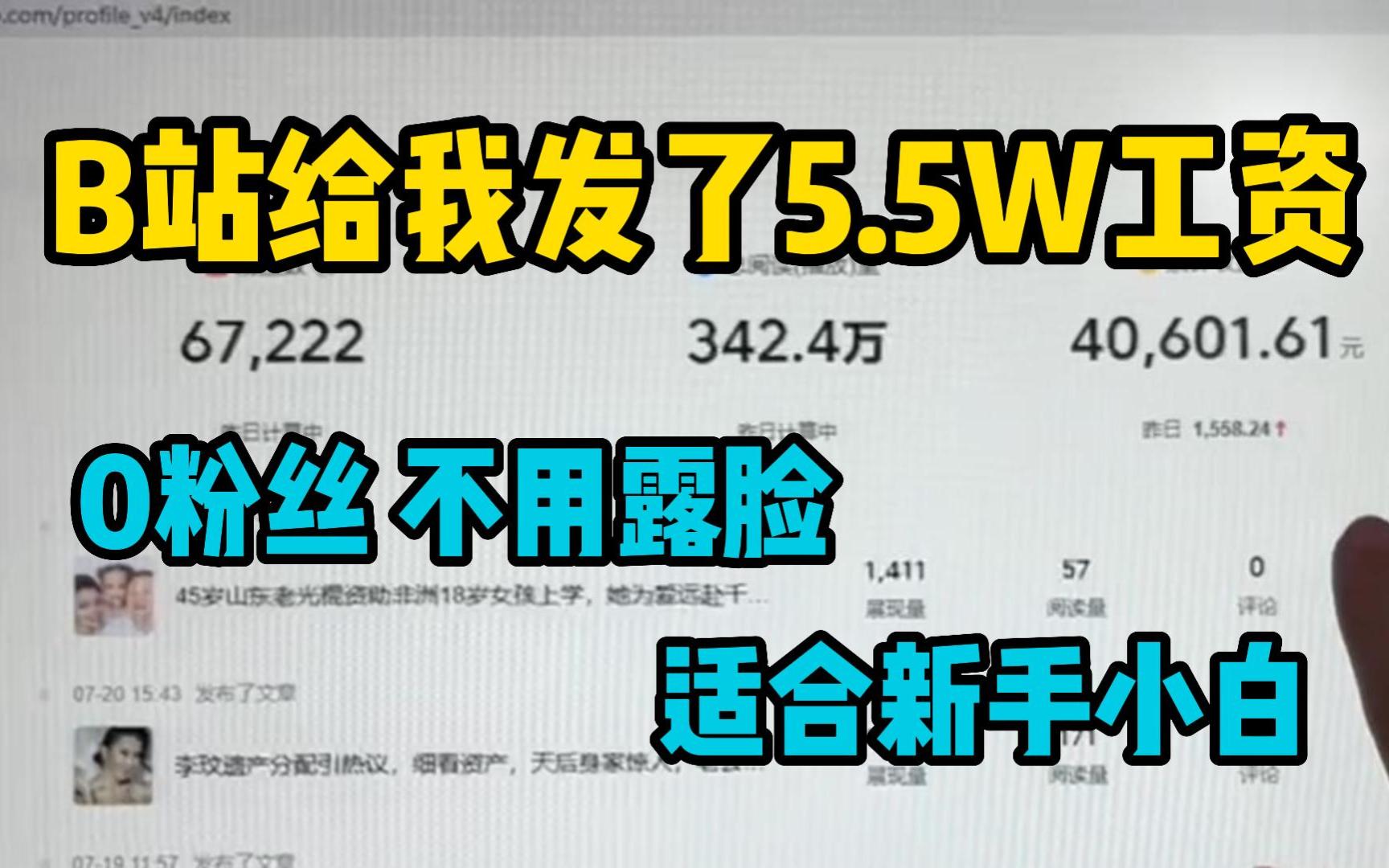 B站给我发了55000多的工资,全程复制粘贴即可,小白也能做,手把手教你实操!哔哩哔哩bilibili