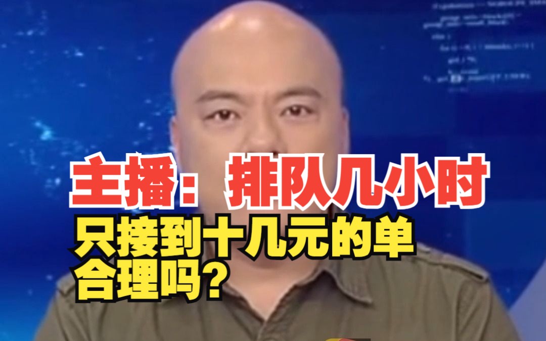 “排几小时,只接到十几元的单,合理吗?”主播:机场的士司机顶风作案的原因值得探讨哔哩哔哩bilibili