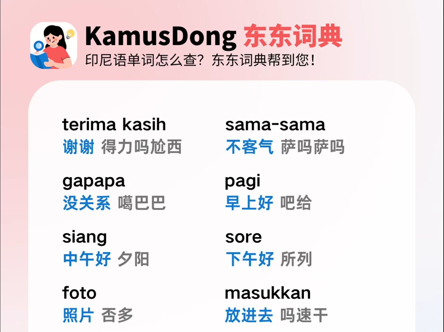 这些常用的印尼语单词,你都掌握了吗,快来一起学习吧!