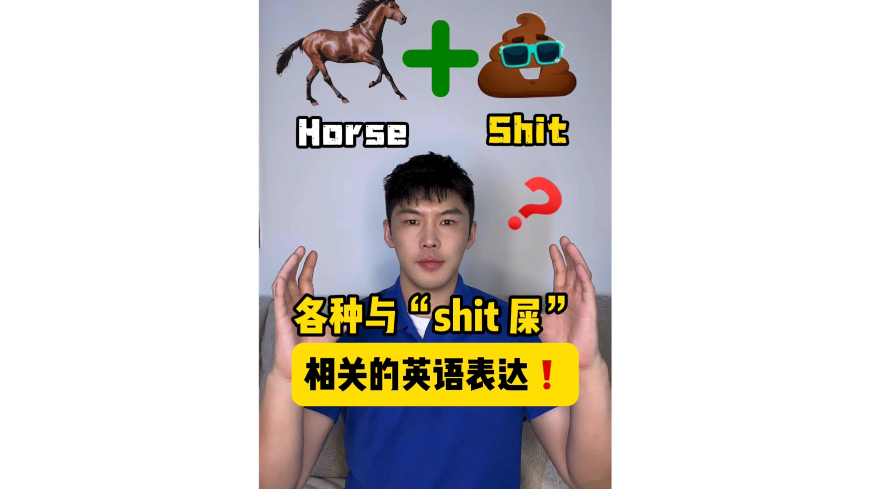 各种与“shit屎”相关的英语表达❗️哔哩哔哩bilibili