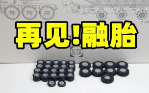 Descargar video: 2022-0507-自制1/72-3D打印M1070轮毂-AI语音&AI字幕