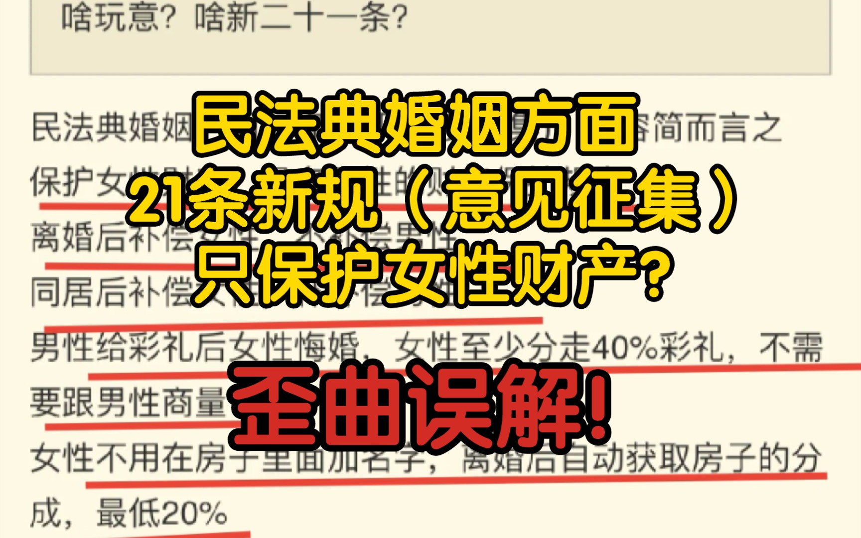 【风吹辟谣】民法典婚姻方面21条新规(意见征集)只保护女性财产?歪曲误解《最高人民法院关于适用<中华人民共和国民法典>婚姻家庭编的解释(二)...