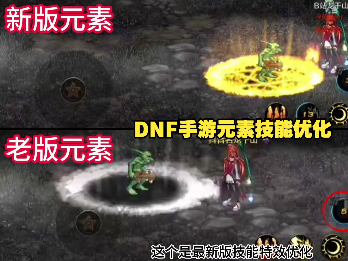 dnf手游元素技能特效优化 buff改为全程无真空期