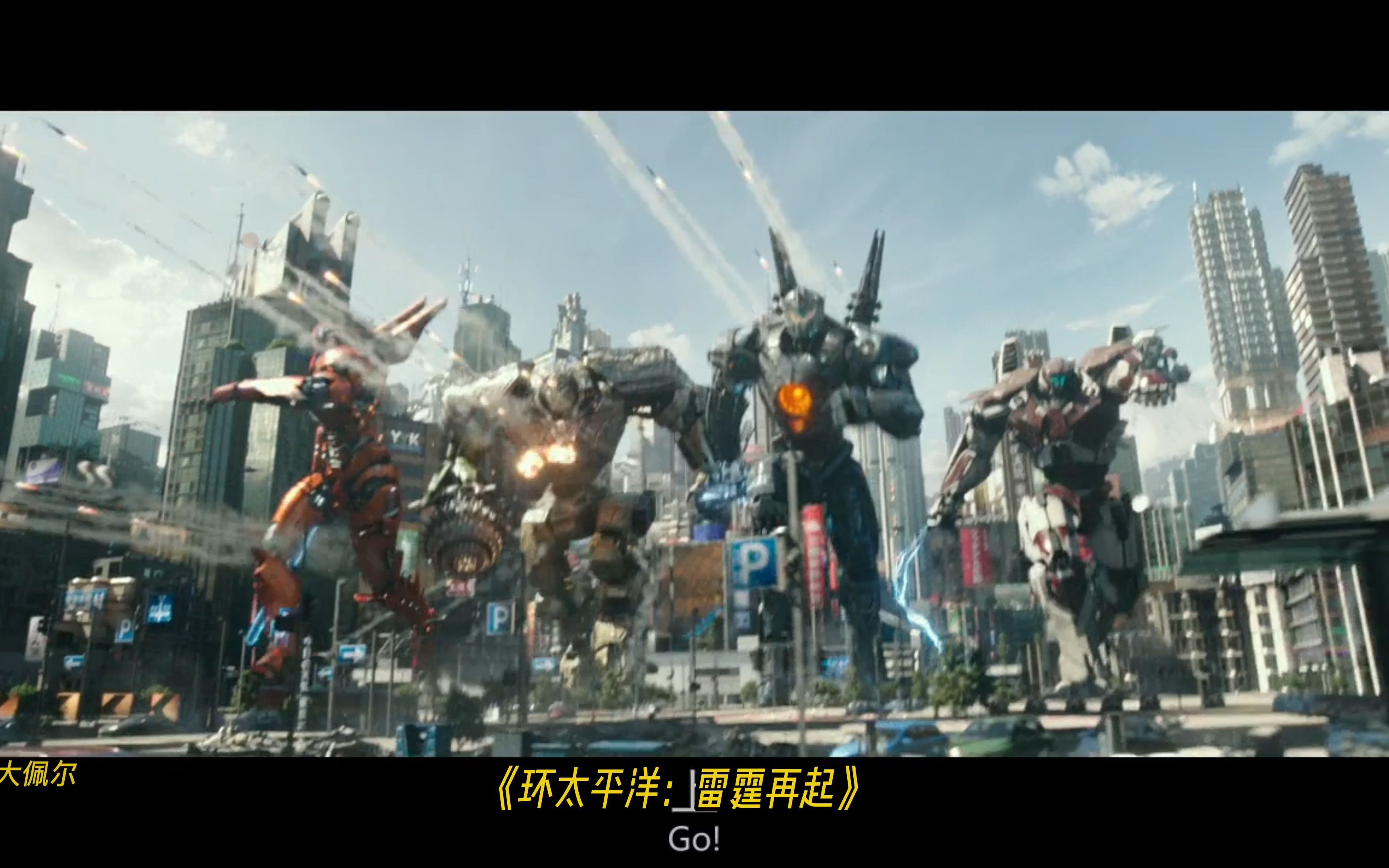 战斗机甲打怪兽#环太平洋