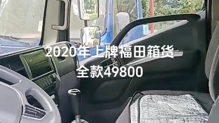 新到2020年上牌福田奥铃速运,高价收车 专业二手货车 苏州二手货车哔哩哔哩bilibili