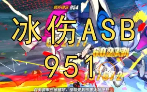 Download Video: 【崩坏3】951！有手就行！高级区 红莲 深渊 渠道服 量子奇点 188能级 明日香 识律 观星 冰伤 ASB 阿湿波