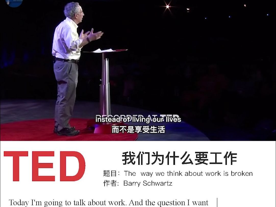 ted演讲| 我们为什么要工作