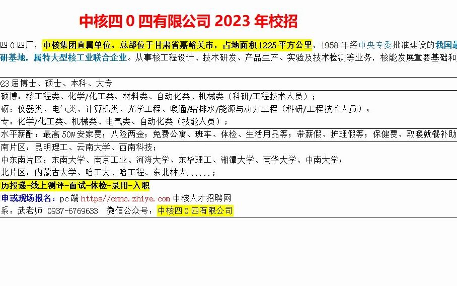 占地1000多平方公里,中核404有限公司23年校招开启哔哩哔哩bilibili