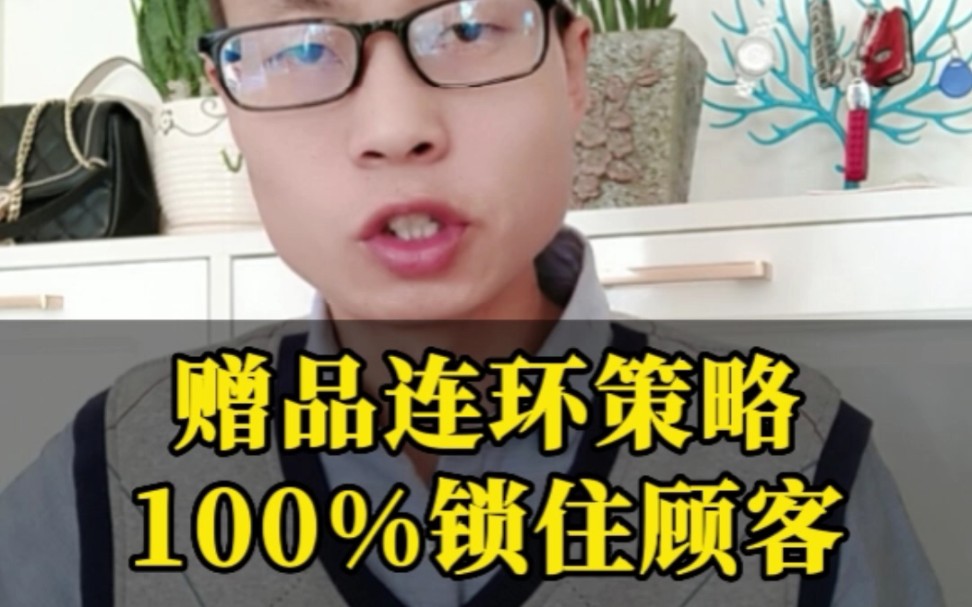 连环锁客策略,100%锁客方案哔哩哔哩bilibili