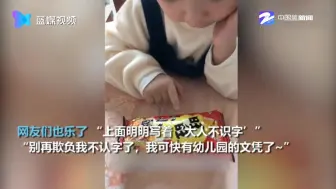 下载视频: 妈妈骗萌娃零食叫“小孩不能吃”  结果。。。