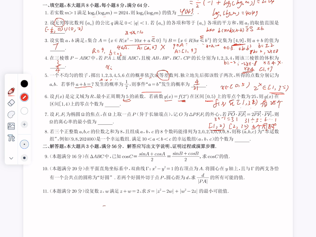 2024年全国高中联赛数学竞赛初赛一试A卷小题18题逐题讲解哔哩哔哩bilibili